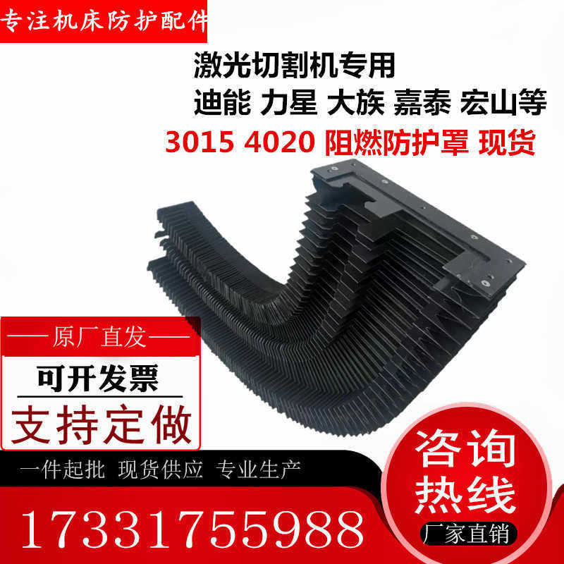 迪能1530激光切防护罩3015防火风琴罩阻燃防尘罩切割机配套现货