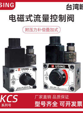 台湾峰欣USING电磁调速阀FKCS-G4-03 02 FKCS-02 FKCS-G02-02/03