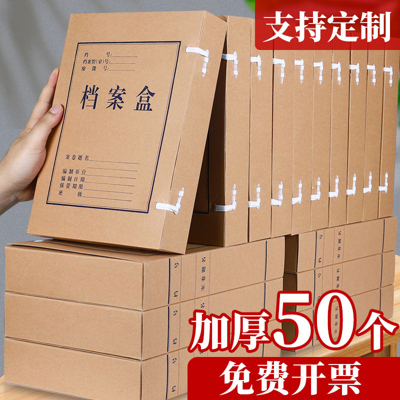 档案盒文件资料盒20个批发牛皮纸加厚整理收纳盒国家档案局办公