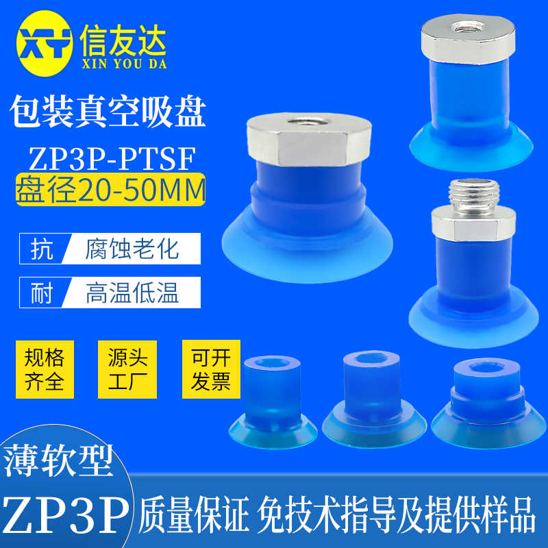 食袋吸盘ZP3P-20/25/35/50PTSF-M5//M12/B5/B8/AG1/AG2/AG3