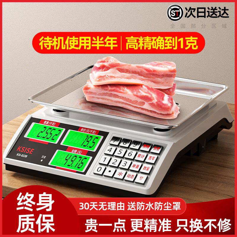 电子秤高精度1g用小型精准克数称卖菜称重30kg公斤台秤家用厨房