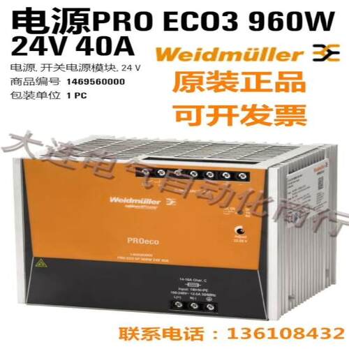 (议价)魏德米勒 电源 PRO ECO3 960W 24V 40A（