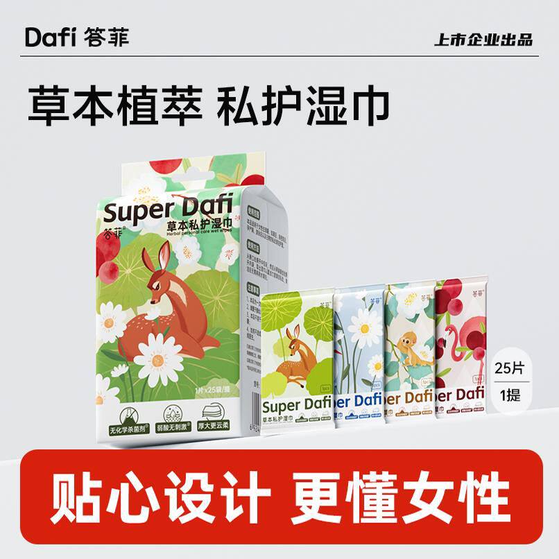 答菲私护湿巾女性清洁私处专用出行卫生洁阴便携湿厕纸独立包装
