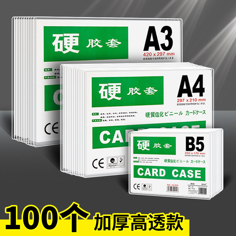防折防皱A4硬胶套A5透明卡片袋 A3三证合一正副本工营业执照文