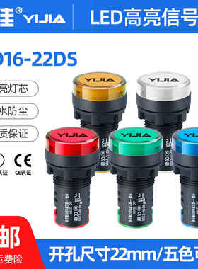 一佳LED指示灯AD16-22DS高亮度220v24v22mm电源工作信号灯指示灯