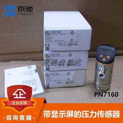 PN7160易福门ifm 带显示屏的压力传感器全新原装现货询价质保一年