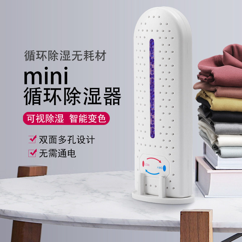 新款迷你除湿器可循环除湿盒抽湿机衣柜卧室地下室吸湿袋干燥室