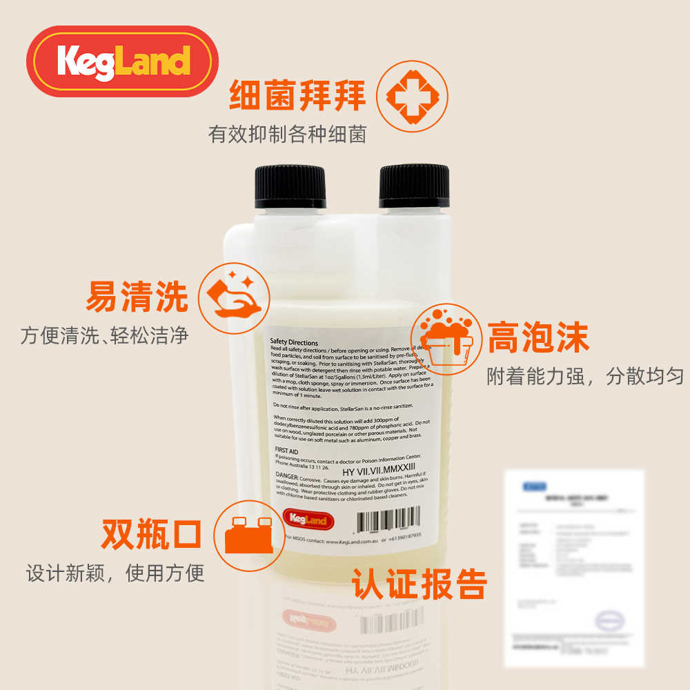 SS免清洗消毒液家用杀菌酿酒容器管路消毒水自酿啤酒消毒KegLand