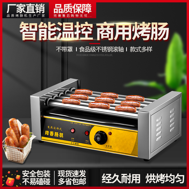 台湾热狗机烤肠机用小型全自动烤香肠机家用台式烤火腿肠机迷你