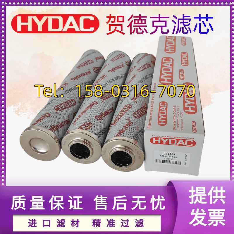 hydac贺德克高压滤芯0280D010ON 0280D020ON 0280D005ON油滤芯