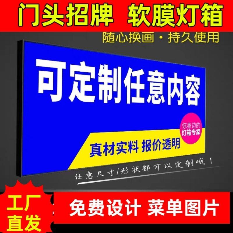 高清软膜卡布灯箱led发光菜单价格表商超店铺门头超亮广告招牌