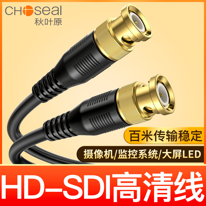 秋叶原 BNC监控视频线同轴信号连接线HD-SDI高清线Q9头公对公