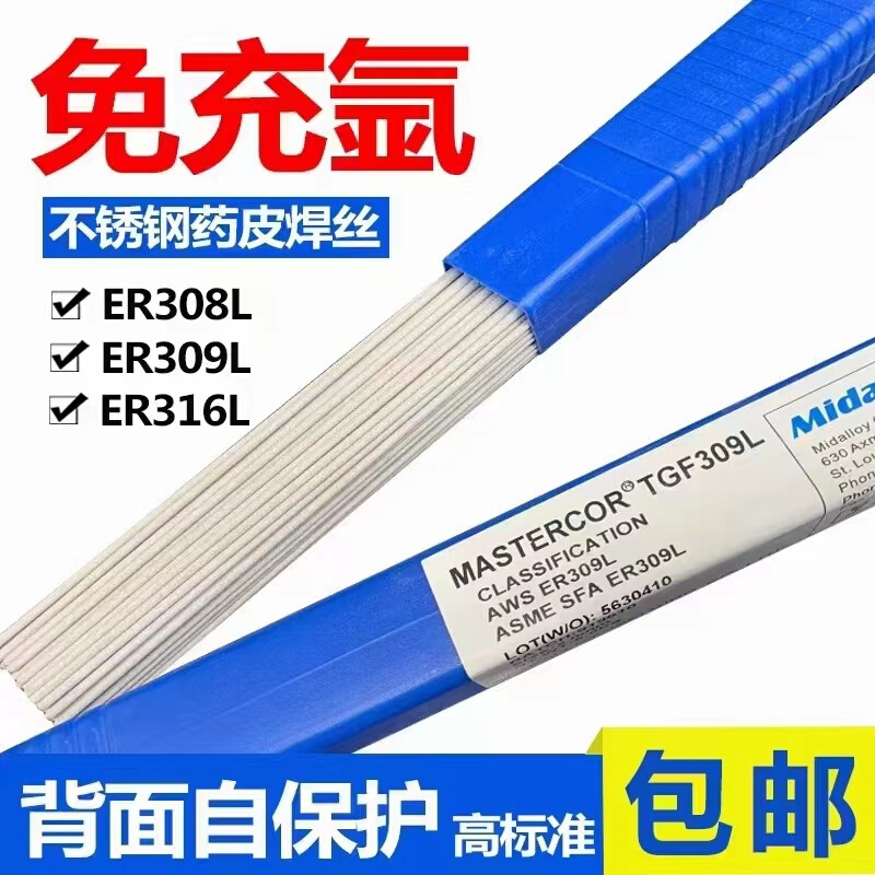 TGF309L背面自保护不锈钢氩弧焊丝TGF309L免充氩不锈钢焊
