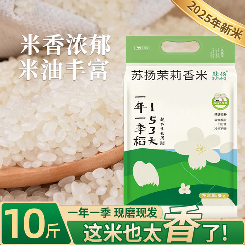 茉莉香米2025年当季新米5kg