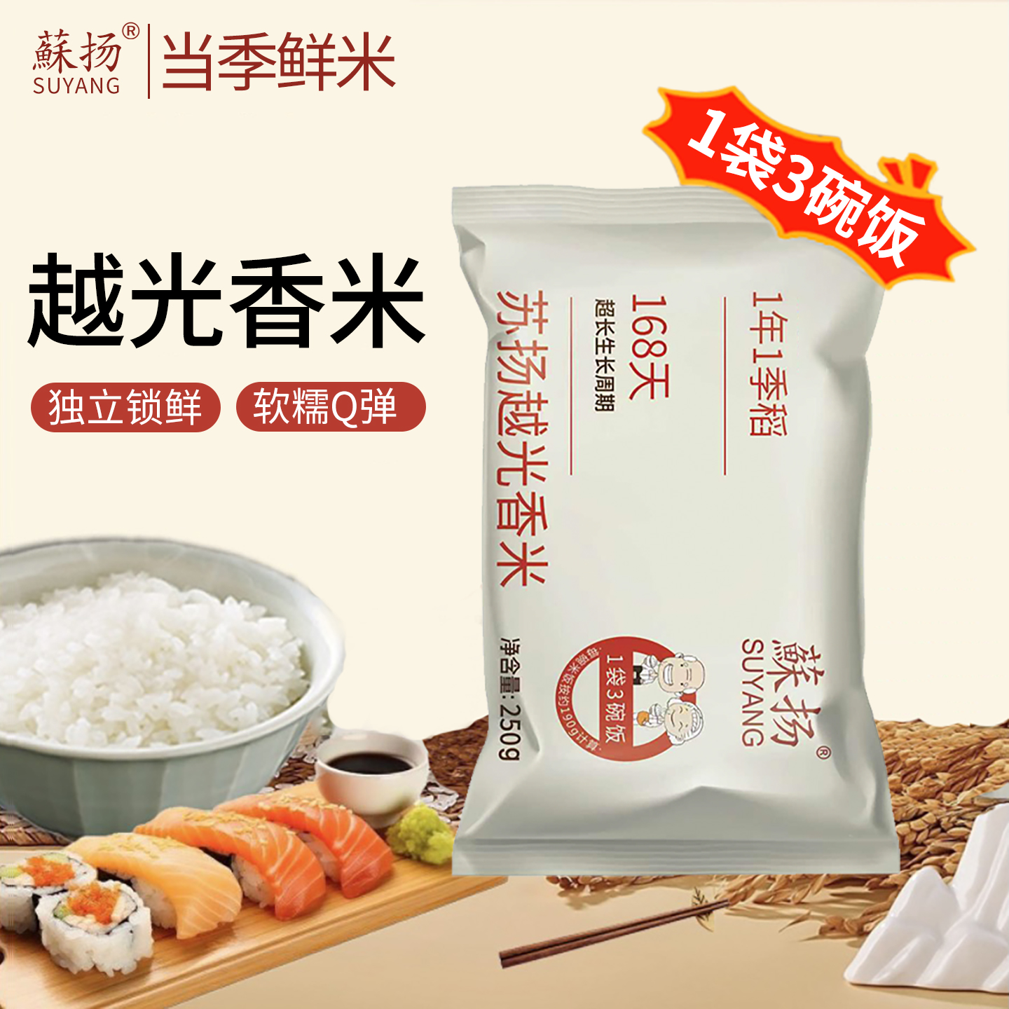 越光香米独立锁鲜小包寿司米