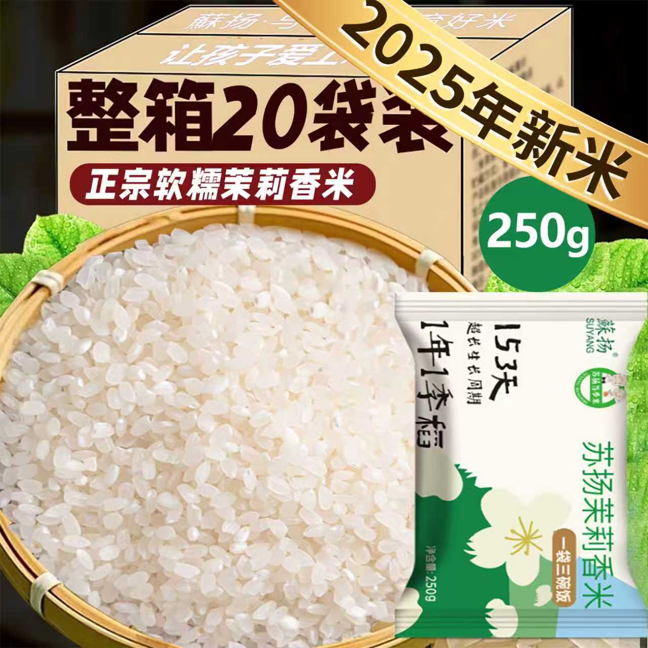 茉莉香米苏扬大米小包装金奖粳米