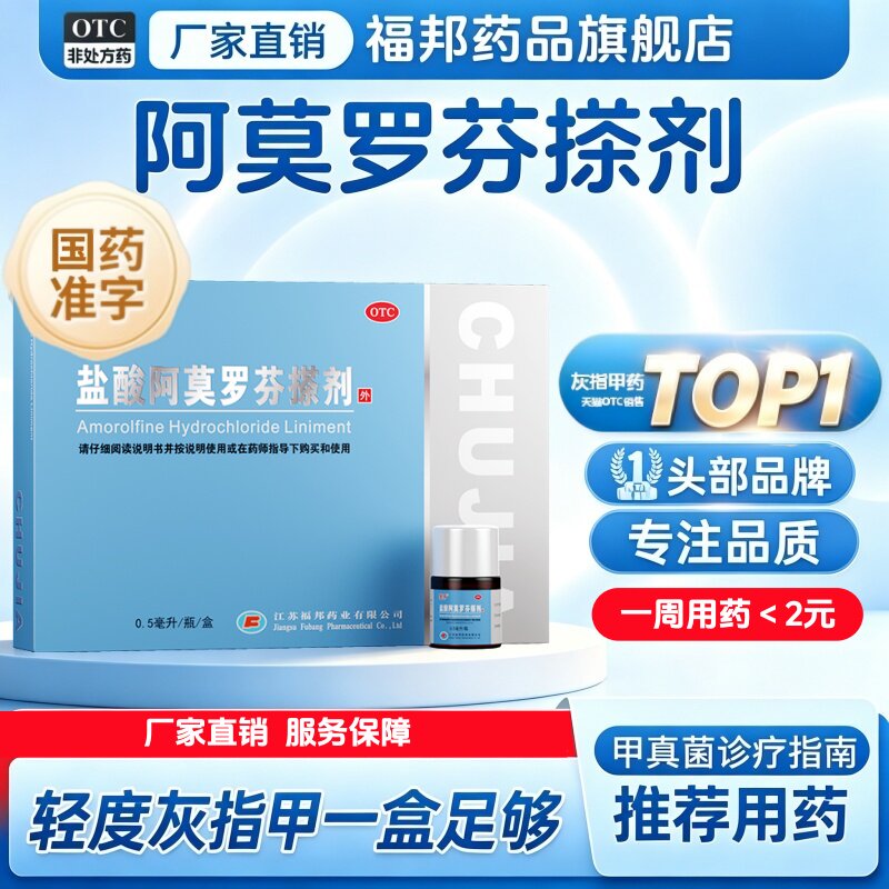 楚甲盐酸阿莫罗芬搽剂治疗灰指甲专用药脚气甲癣旗舰店官方正品
