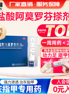 楚甲盐酸阿莫罗芬搽剂2ml灰指甲专用药官方正品旗舰店阿莫罗芬