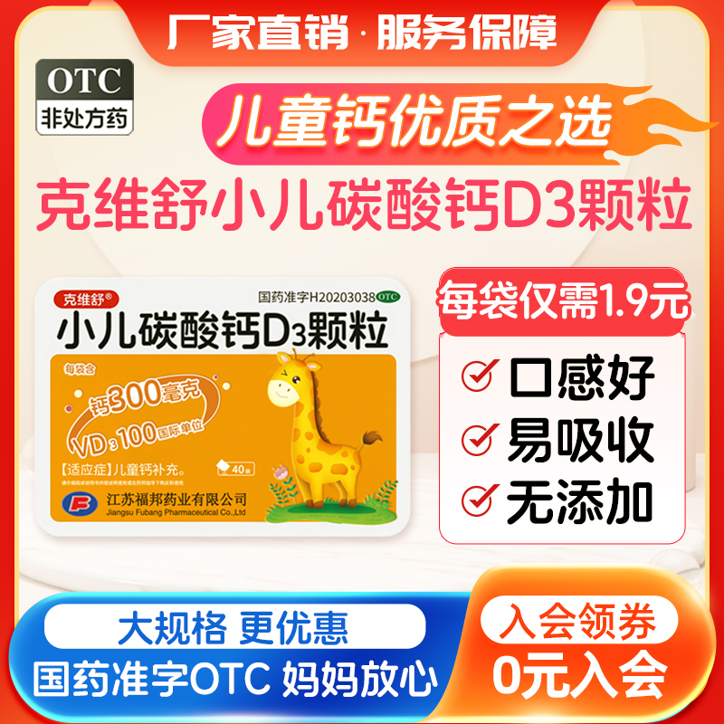 克维舒小儿碳酸钙D3颗粒40袋儿童钙片宝宝成长补钙碳酸钙钙片