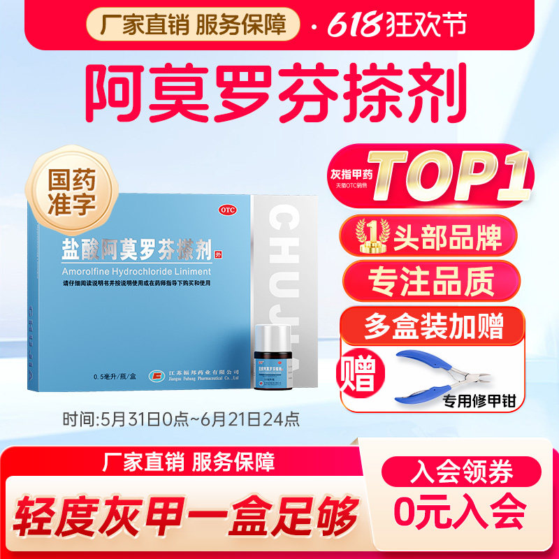 楚甲盐酸阿莫罗芬搽剂治疗灰指甲专用药脚气甲癣旗舰店官方正品