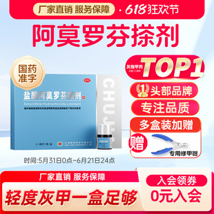 楚甲盐酸阿莫罗芬搽剂治疗灰指甲专用药脚气甲癣旗舰店官方正品