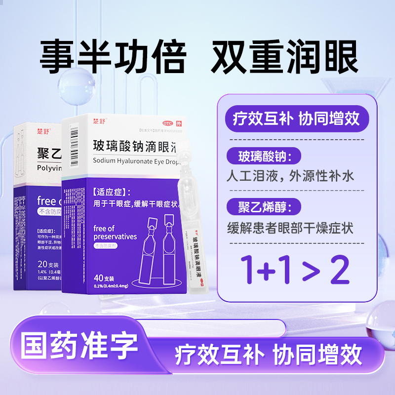 治疗眼部干涩，眼睛水润一整天