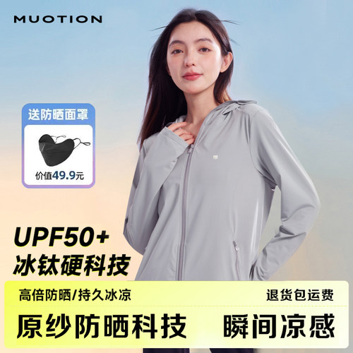 MUOTION户外原纱2024新款夏季冰丝时尚凉感防晒衣女防紫外线薄款