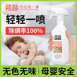 除螨喷雾剂除螨虫神器床上家用无毒床垫青花椒去螨虫杀菌专用免洗