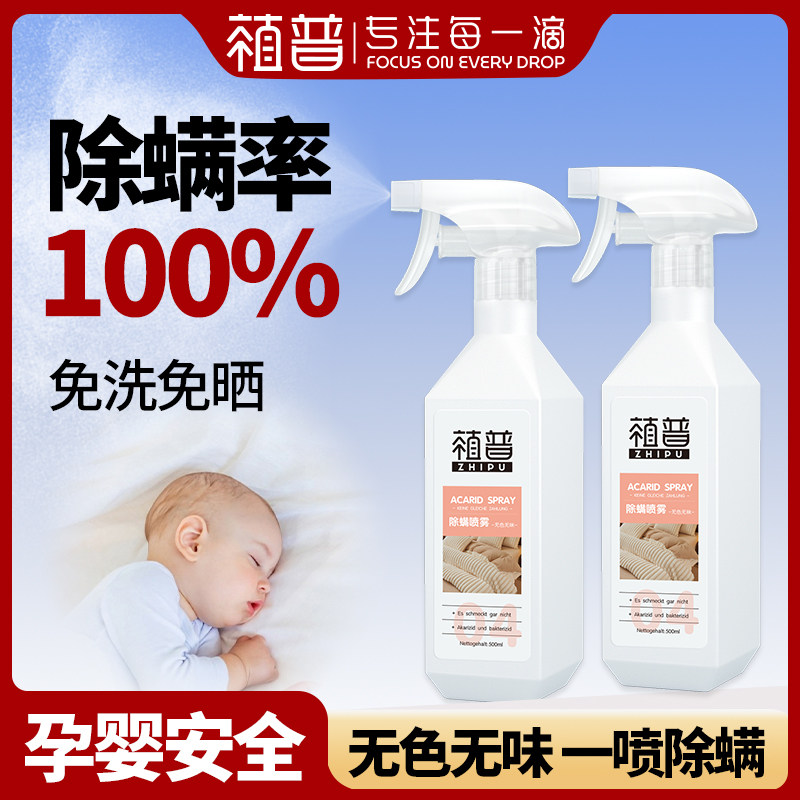 除螨喷雾母婴可用床上床垫杀菌去除螨虫喷雾剂宿舍专用螨虫神器,居家日用,除螨喷雾,淘宝优惠券,粉丝福利购,淘宝优惠卷
