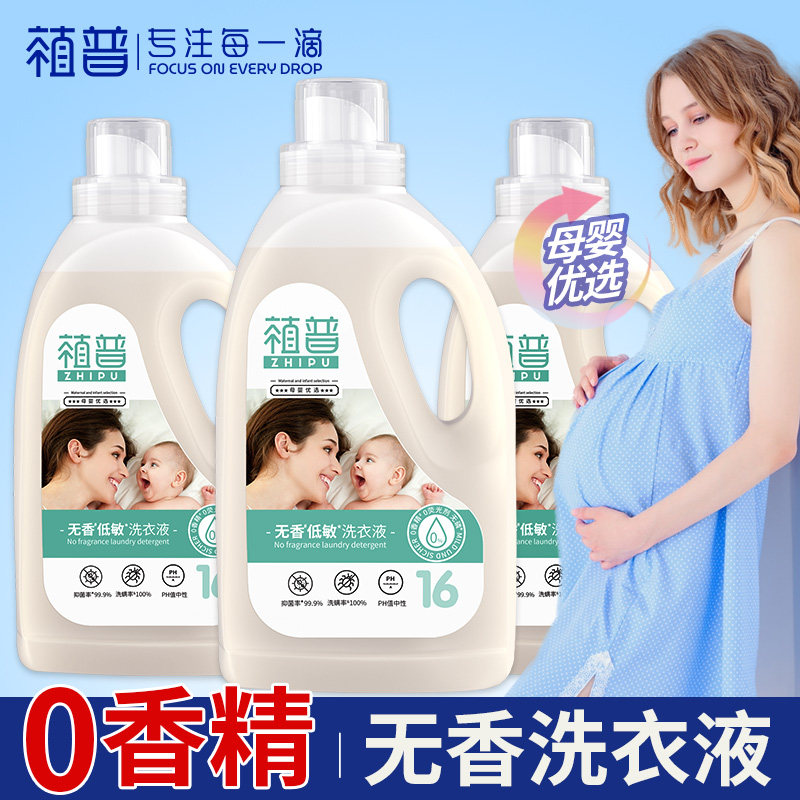 无香味洗衣液除螨除菌低泡易漂