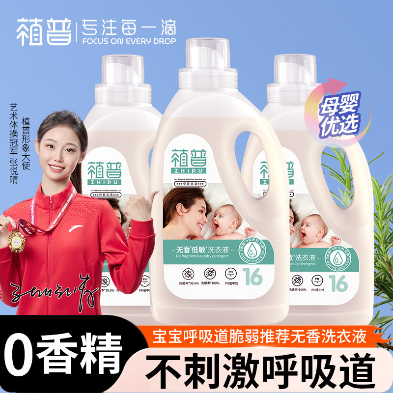 植普婴儿洗衣液新生婴儿宝宝专用无味去渍抑菌除螨内衣裤洗涤剂,婴童洗护,宝宝洗衣液/宝宝内衣洗衣液,淘宝优惠券,粉丝福利购,淘宝优惠卷