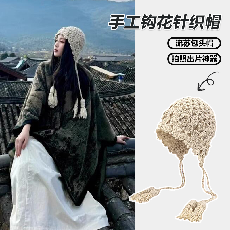 白色手工钩花帽子女2025年秋冬新款川西旅游护耳包头帽流苏针织帽