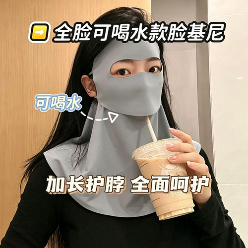 加长护颈冰丝防晒面罩女