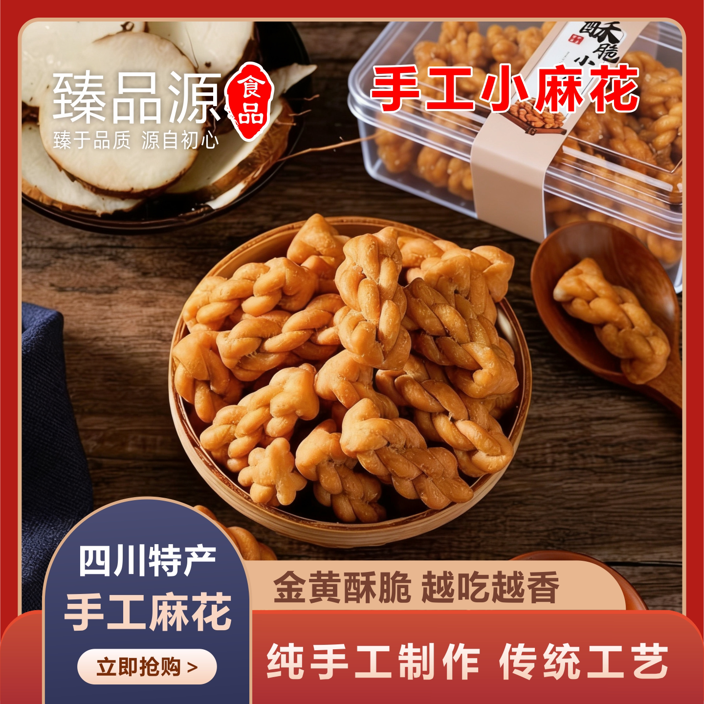 四川特产纯手工小麻花传统零食老式酥脆甜麻花冰糖味麻花盒装发货