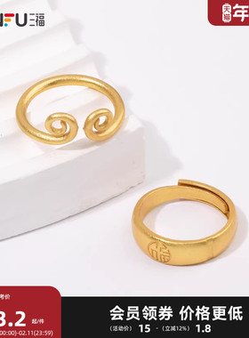 三福国潮福气传承指环单个 时尚潮流经典首饰配饰戒指838440