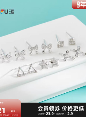 三福925银闪亮星光耳钉一对 优雅时尚首饰配饰耳环850504