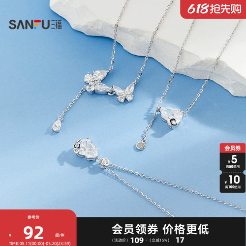 三福925银立体闪闪短项链单条 气质时尚首饰配饰链条851190
