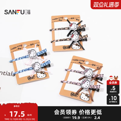 三福豹纹凯蒂猫工具鸭夹一对 俏皮可爱发饰配饰发夹头饰847930