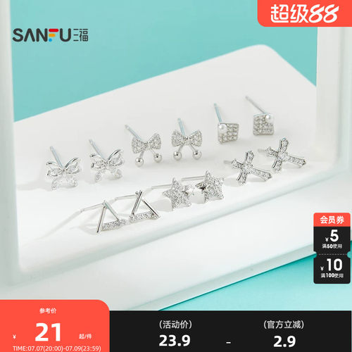 三福925银闪亮星光耳钉一对 优雅时尚首饰配饰耳环850504