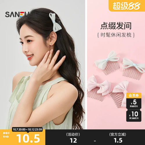 三福蝴蝶结发梳一对温柔精致简约气质时尚发饰发插头饰发卡858449