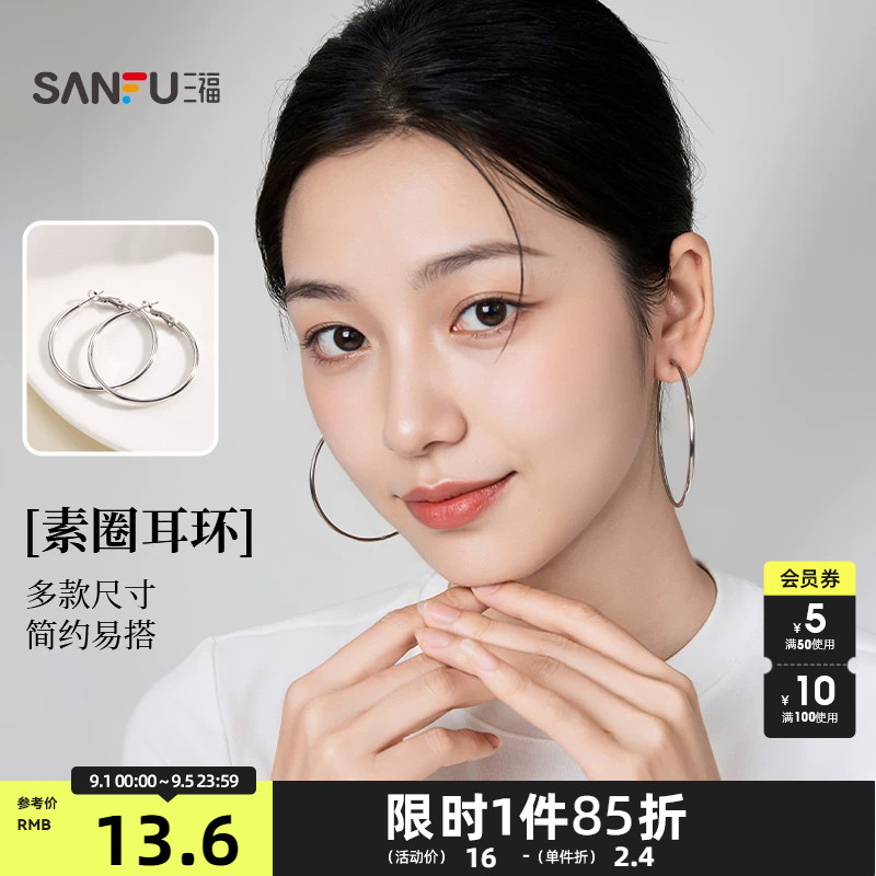 三福素圈耳环圈环一对简约时尚优雅个性首饰配饰饰品大耳圈耳环图片