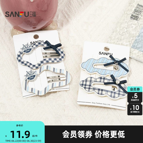 三福航海格条镂空BB夹一对 时尚发饰头饰发夹趣味配饰854182
