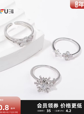 三福休闲简约造型指环单只 时尚个性简约首饰配饰戒指 848966