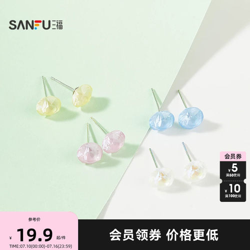 三福925银水钻缤纷色彩耳钉一对 简约轻奢首饰配饰耳环843418