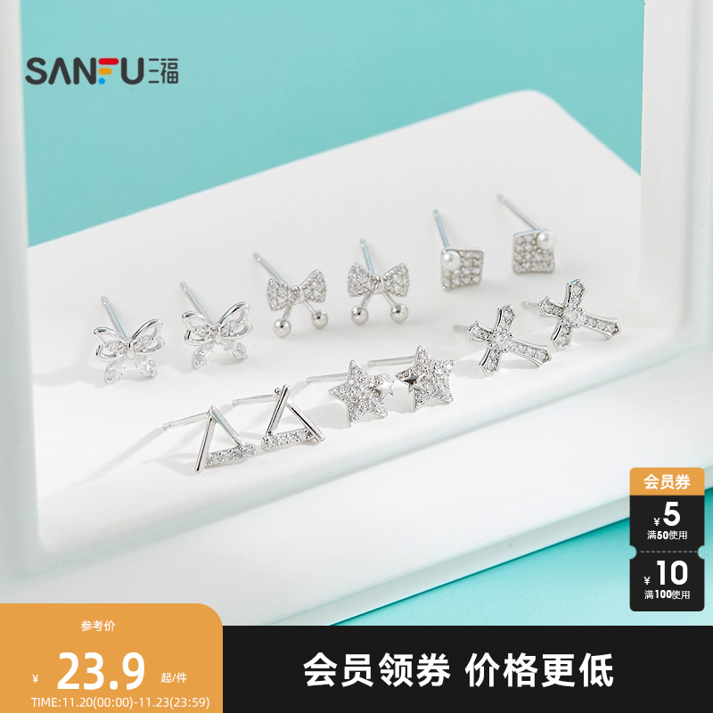 三福925银闪亮星光耳钉一对 优雅时尚首饰配饰耳环850504
