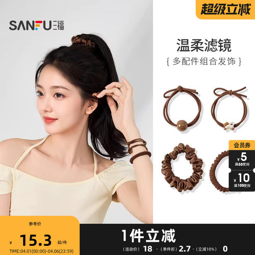 三福多配件组合发饰4只装 时尚个性气质发绳发束发圈854723