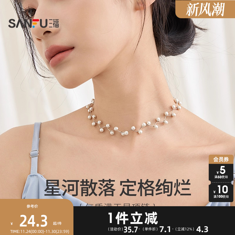 三福闪亮满天星短项链单条 气质时尚设计感首饰配饰链子830864