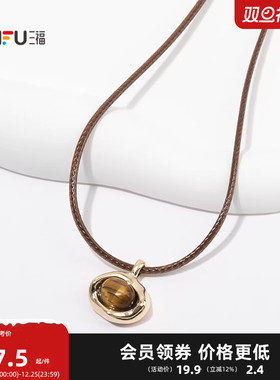 三福复古虎眼系短项链单条 时尚个性小众首饰配饰链条847340