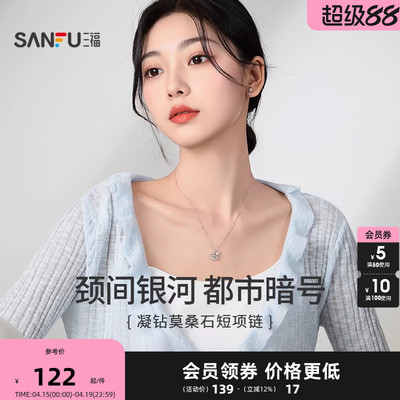 三福925银凝闪短项链单条 时尚轻奢气质首饰配饰链条853103