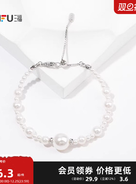 三福都市白珠珠手链单条 优雅时尚经典气质首饰配饰链条850385